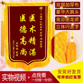 锦旗感谢老师送医生物业律师幼儿园锦旗高档旌旗生日
