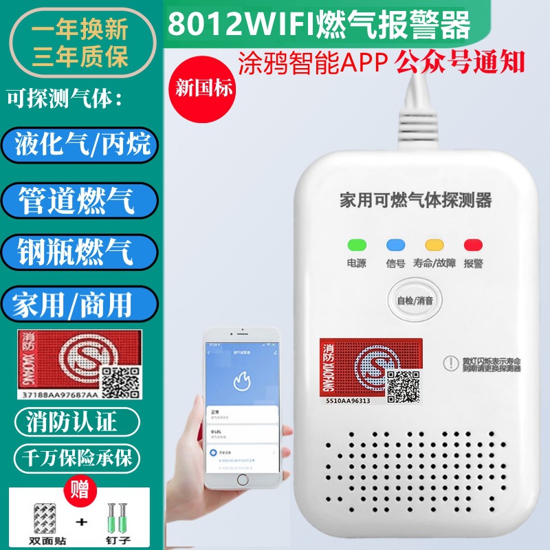 Graffiti intelligent wifii gas alarm household natural gas pipeline…