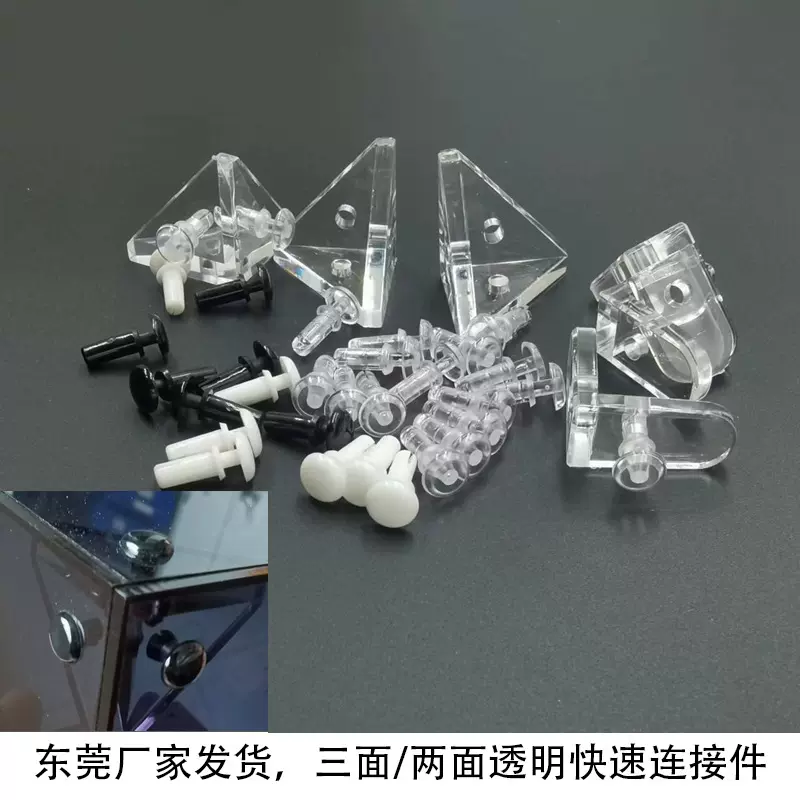 亚克力板乐高展示盒防尘罩固定卡扣透明塑料角码连接件三面固定器