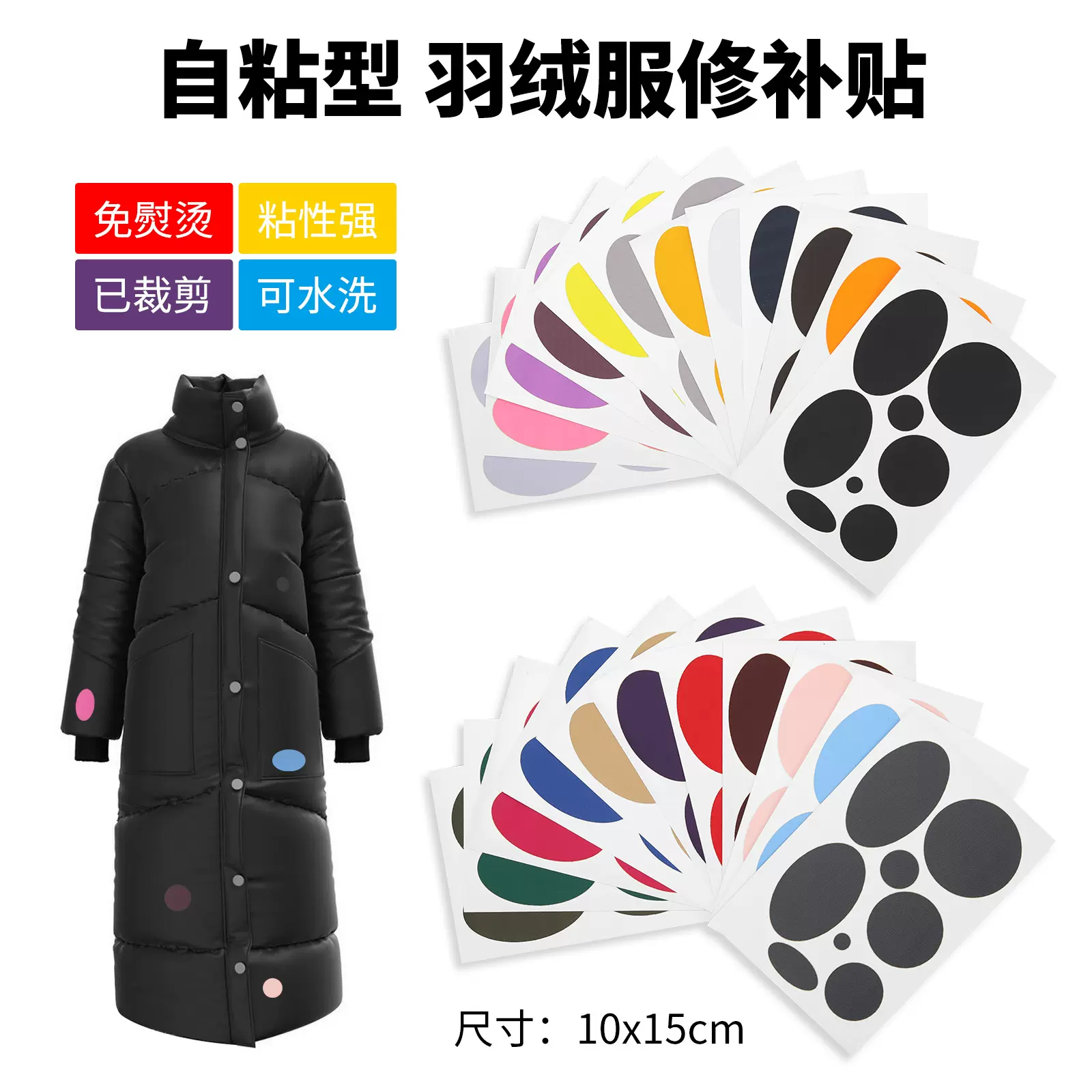 羽绒服冲锋衣补丁贴自粘免缝破洞修补贴时尚无痕雨衣帐篷修复布贴
