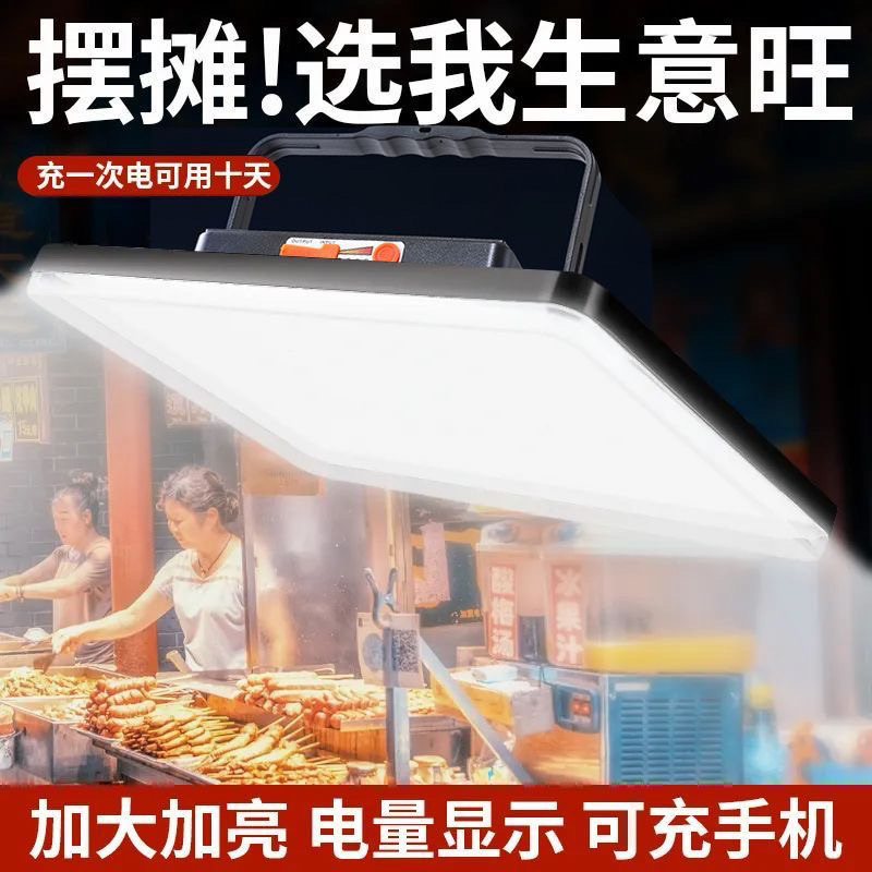 摆摊夜市灯充电LED灯地摊移动户外照明灯强光户外露营灯备用神器