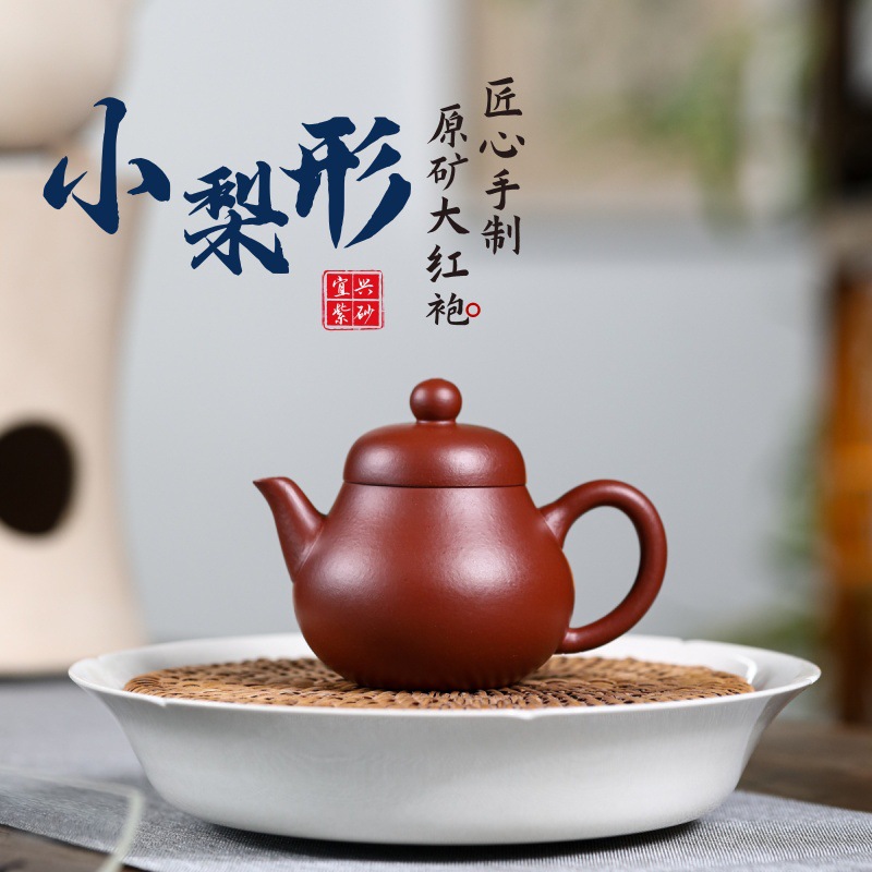 小梨形 宜兴紫砂壶 原矿大红袍 名家手工制作 精美雅器