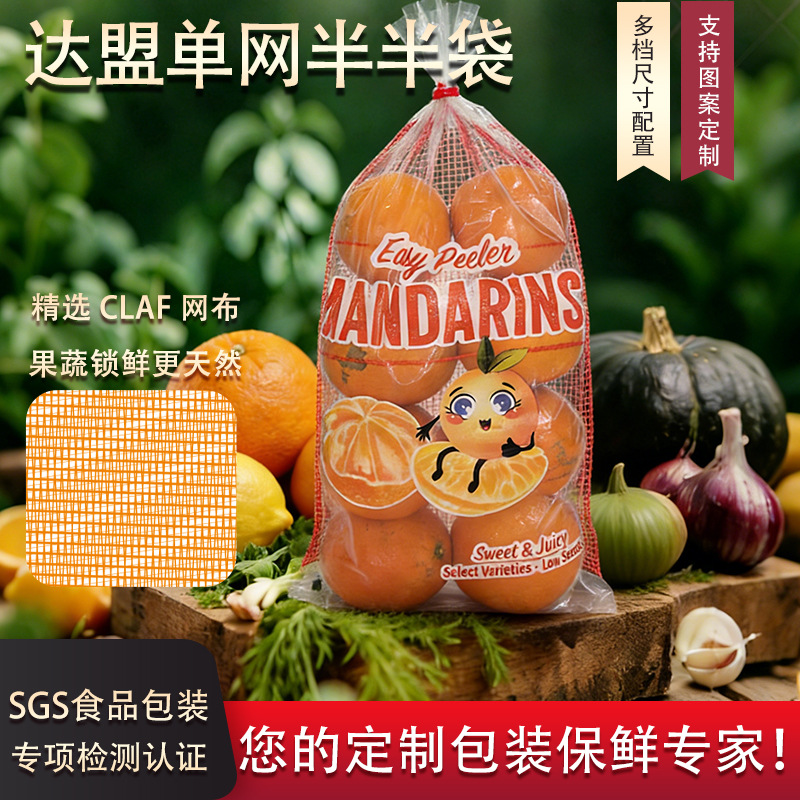 水果蔬菜PE柑橘柠檬橙子苹果红薯土豆透气CLAF网袋可定制商标