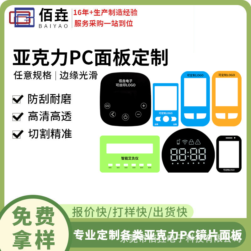 pc镜片PMMA亚克力面板丝印艾灸仪充电桩触控面板高透视窗镜片面贴