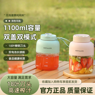 German Ostmars Juice Cup Large Capacity Wireless Portable Juicer Multifunctional Freshly Squeezed Juice Can Crush Ice