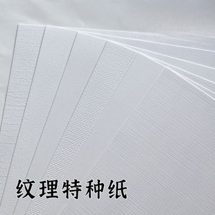 Art Paper Lenny Pattern Ultra-White Texture Special Paper Printing Paper Postcard Business Card Embossed Paper Painted Stereo