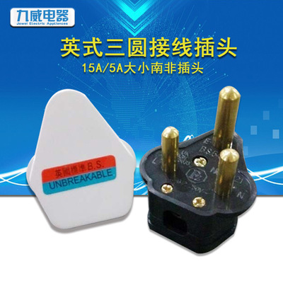 南非电源插头15A5A三圆大小南非组装接线插头印度英式3芯工业纯铜|ru