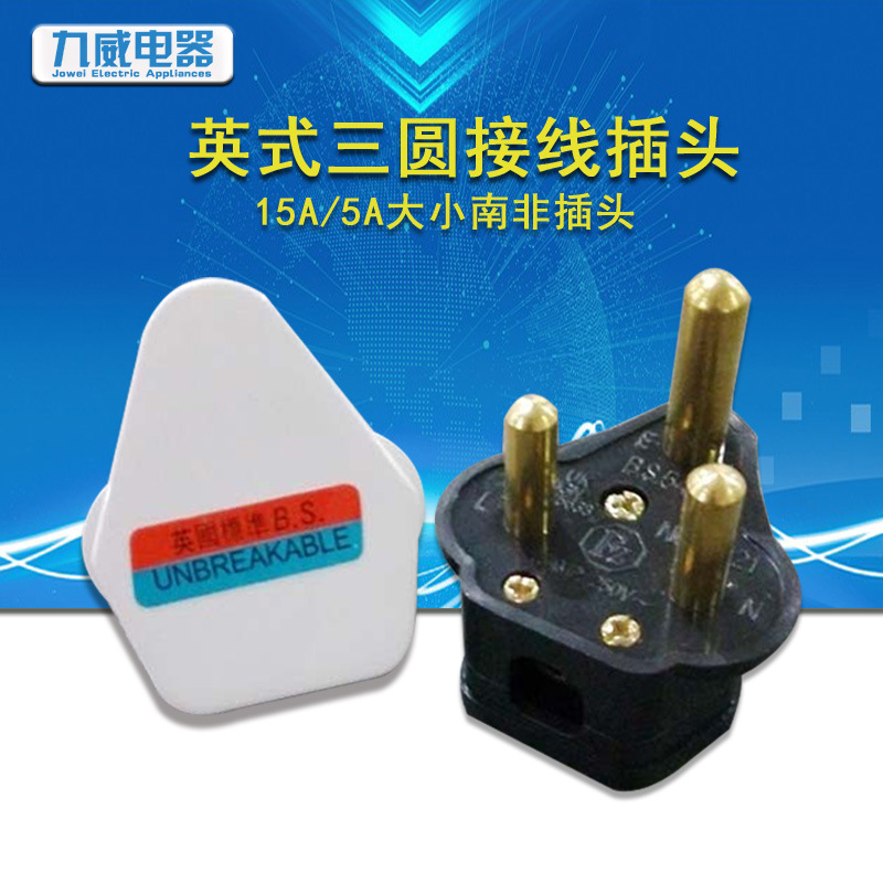 南非电源插头15A5A三圆大小南非组装接线插头印度英式3芯工业纯铜|ru