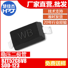 BZT52C6V8 稳压管二极管 贴片SOD-123 丝印WB 0.5W 1/2W源头工厂