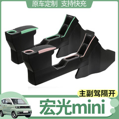20-23項五菱宏光mini手すり箱改造専用マカロンMINIEV中央通路手すり箱