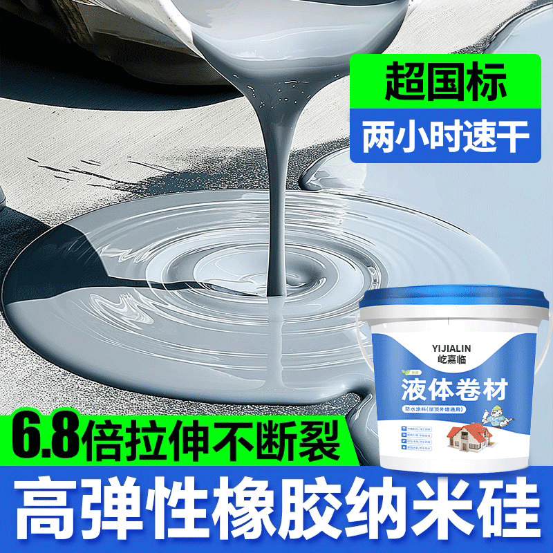 屋顶防水补漏涂料卷材外墙平房楼房裂缝补漏液体卷材防水胶KLS