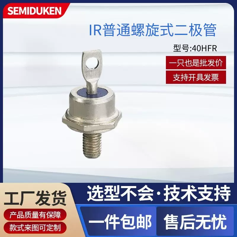 40HFR120二极管 40安1200伏 1/4-28UNF螺纹 电焊机/逆变器专用
