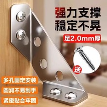 加厚角码不锈钢90度固定器床三角固定架床防晃三面支撑吊柜三角码
