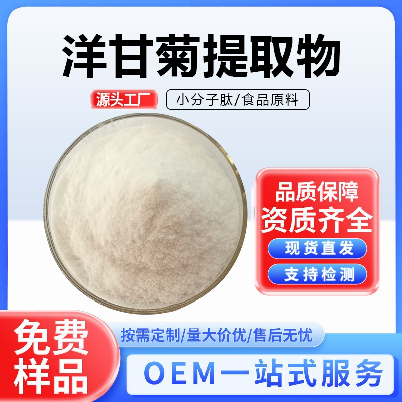 洋甘菊提取物多规格洋甘菊粉工厂现货供应食品日化资料 现货包邮