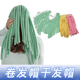 Cross-Border Pasta-Shaped Hair Drying Cap, Curling Wand, Dual-Purpose High-End Terry Cloth, Non-Heating Curling Tool for Lazy People
