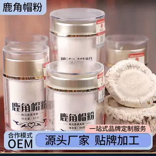 吉林省梅花鹿角帽粉鹿脱盘粉代加工源头工厂 鹿角帽粉oem贴牌定制