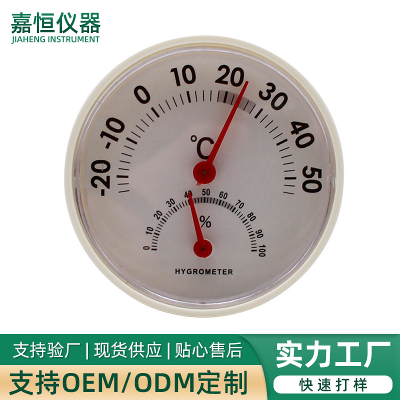圆形JHS106-3 指针式温湿度计 大棚温湿表农业养殖婴儿房湿度计