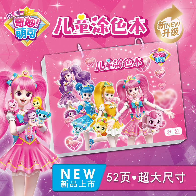 Wonderful cute children's coloring big picture kindergarten baby princess painting coloring girl graffiti enlightenment painting