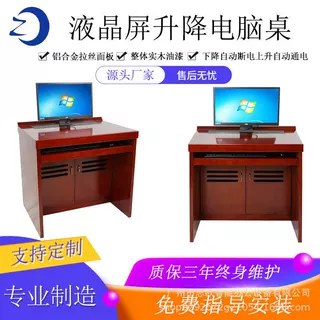 液晶屏隐藏式升降电脑桌 显示屏可隐藏升降器 多功能升降桌