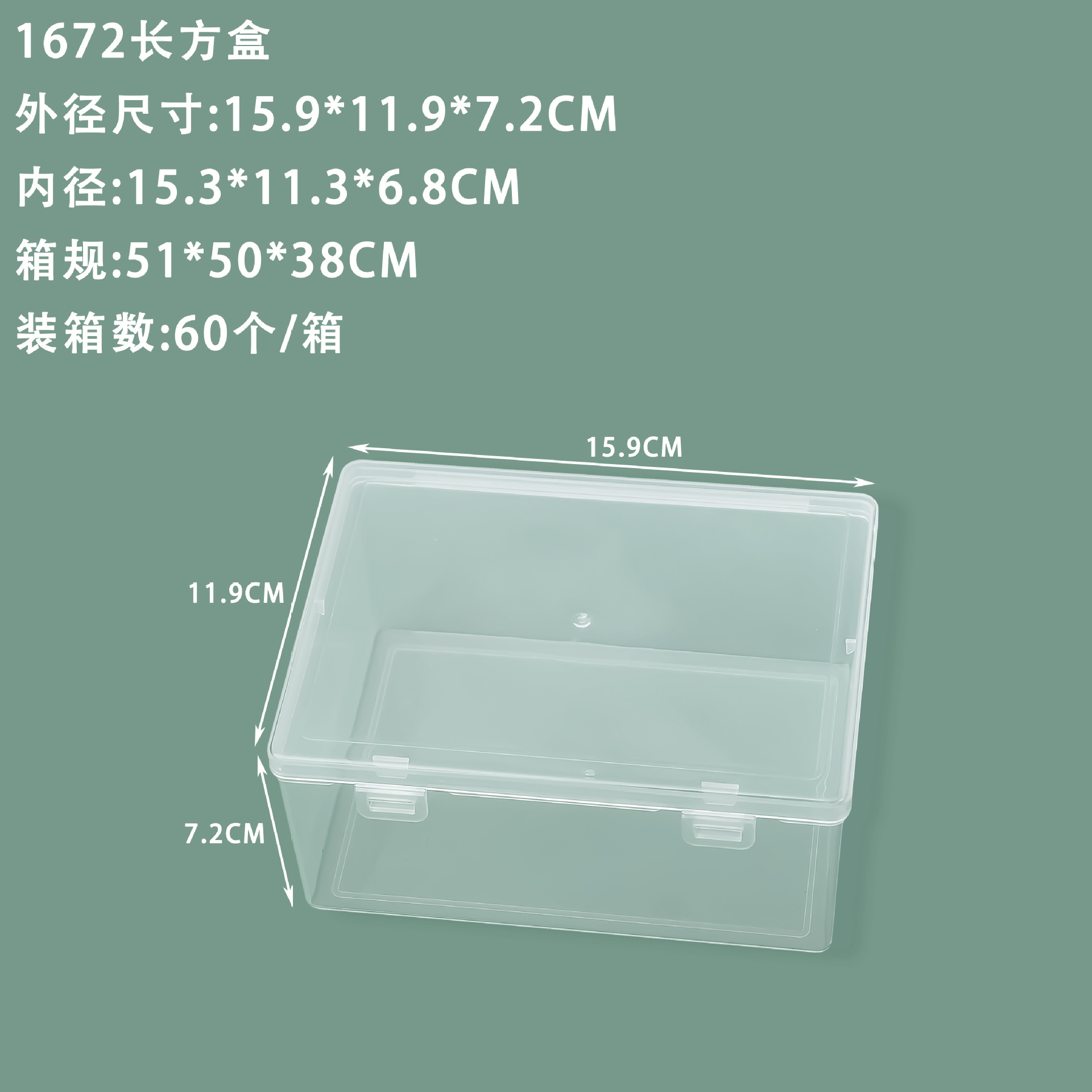1672 空箱 15.9*11.9*7.2 センチメートル