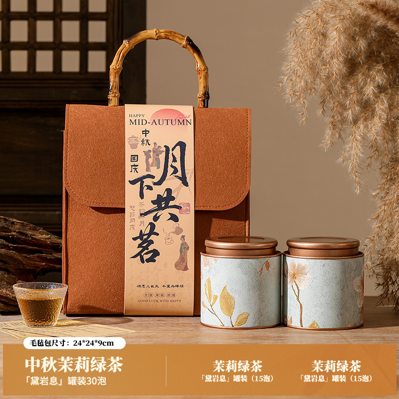 2025中秋礼品套餐创意国风毛毡包花茶礼物送客户活动伴手礼批发|undefined