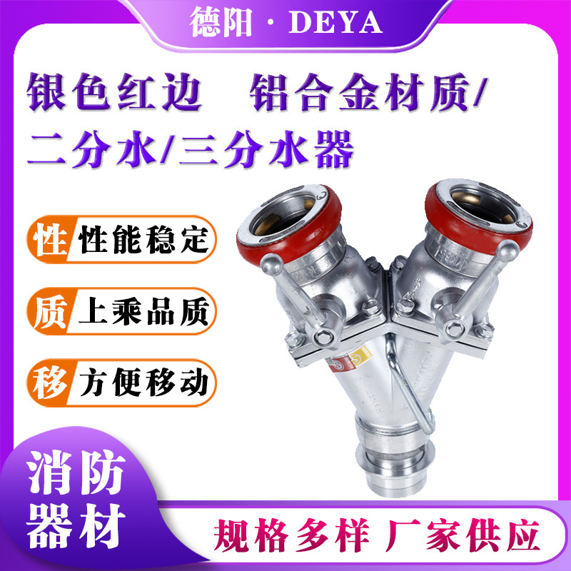 铝合金消防二分水三分水器内扣式二分水器水器消防接头三分水器