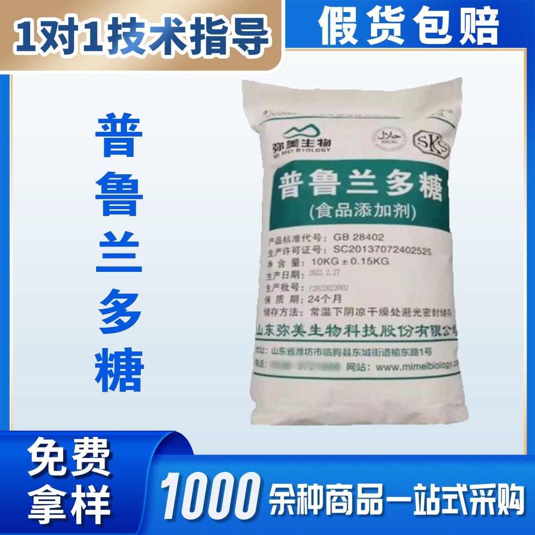 食品级普鲁兰多糖胶囊壁材 出芽短梗孢糖 普鲁兰糖包衣成膜剂