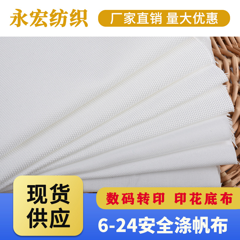 现货 全涤帆布6安8 10 12安14安16安箱包手袋数码印花底布热转印