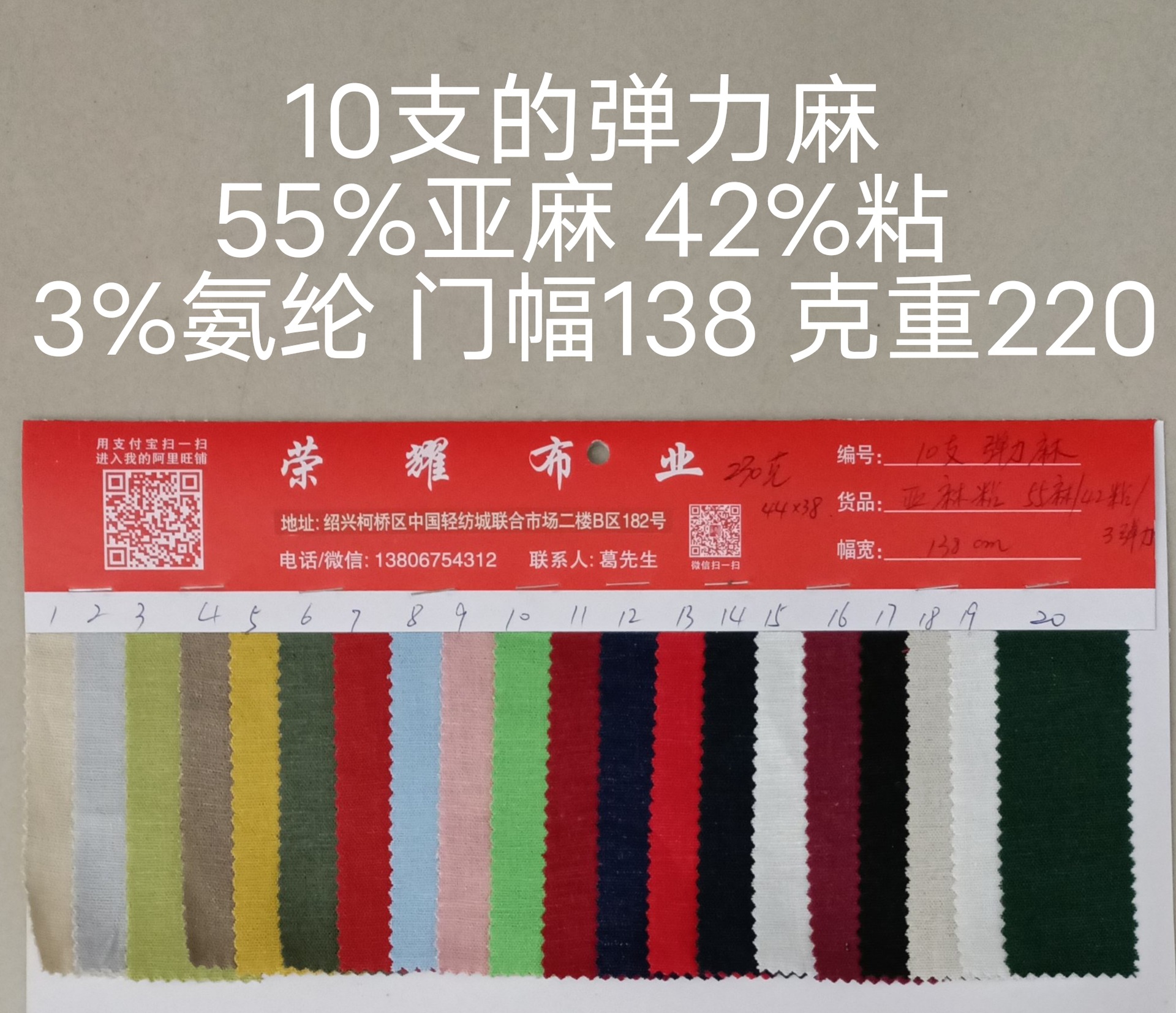 10支弹力麻 亚麻粘弹力 吸汗透气 适合制作运动类男女服装 有弹力