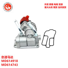 �ֻ������������ﵡ�ٷ��������������Ʒ�IACV MD614918 MD614743