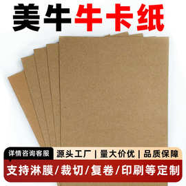 厂家定制美国GP牛卡纸加厚素描绘画纸封面纸相册纸牛皮纸包装用纸