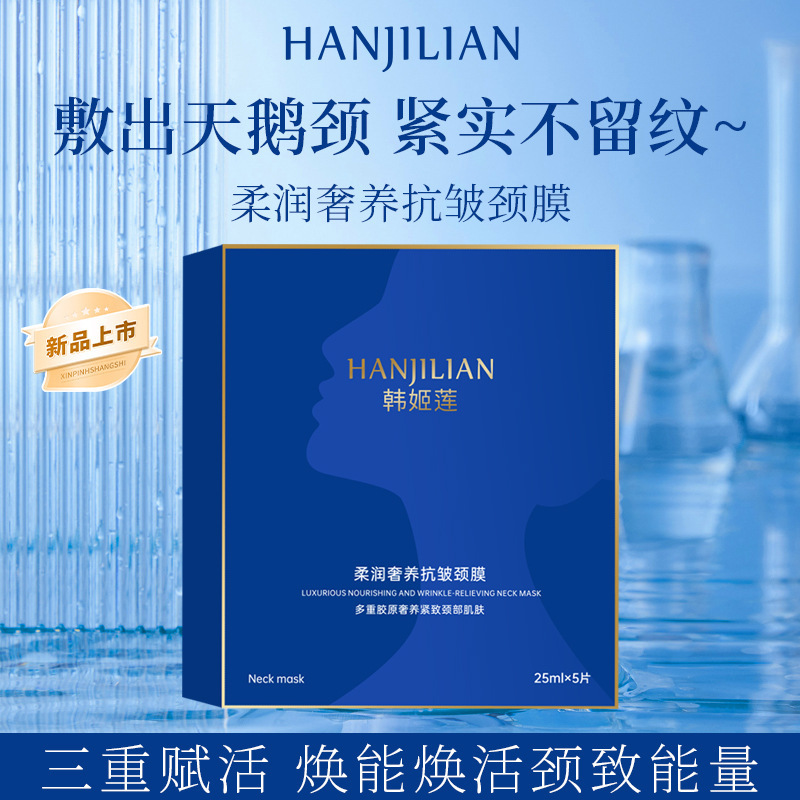 韩姬莲wls颈柔润奢养抗皱颈膜滋润保湿片装清爽吸收提亮肤色厂家|undefined