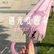 遇光变色伞晴雨两用大号防晒防紫外线长柄伞磨砂小清新创意手动伞