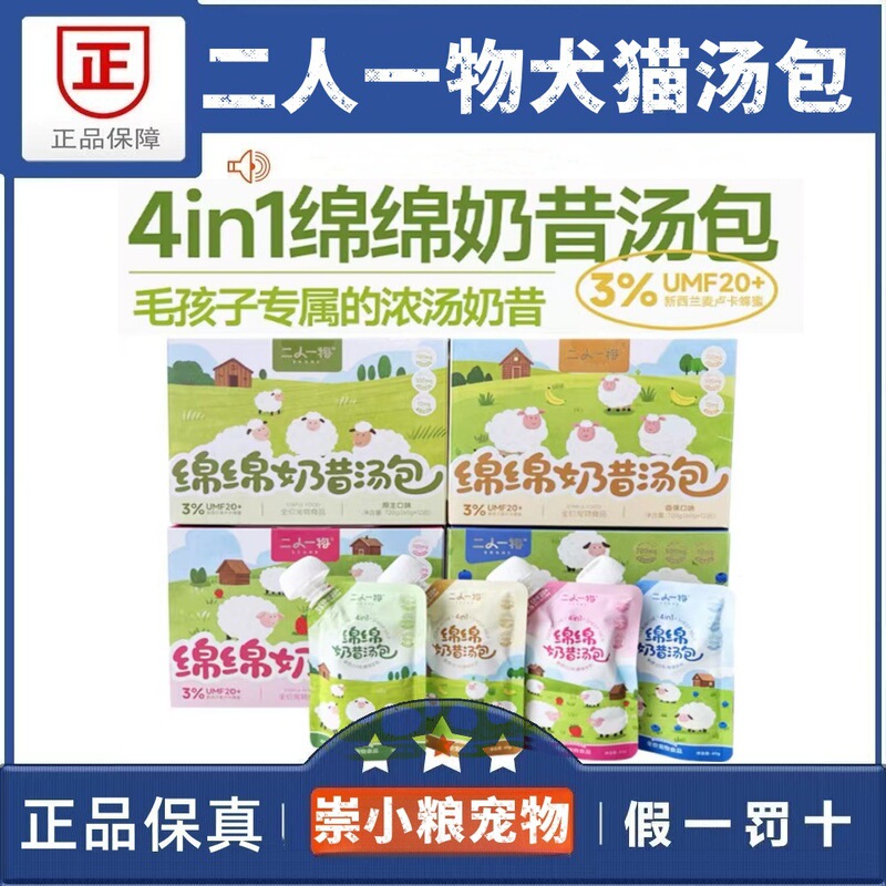 Two People and One Thing Milkshake Soup Bag, Universal Staple Food for Cats and Dogs, Goat Milk Sauce Wet Food Bag, Kitten Milk Cake, Cat Snacks