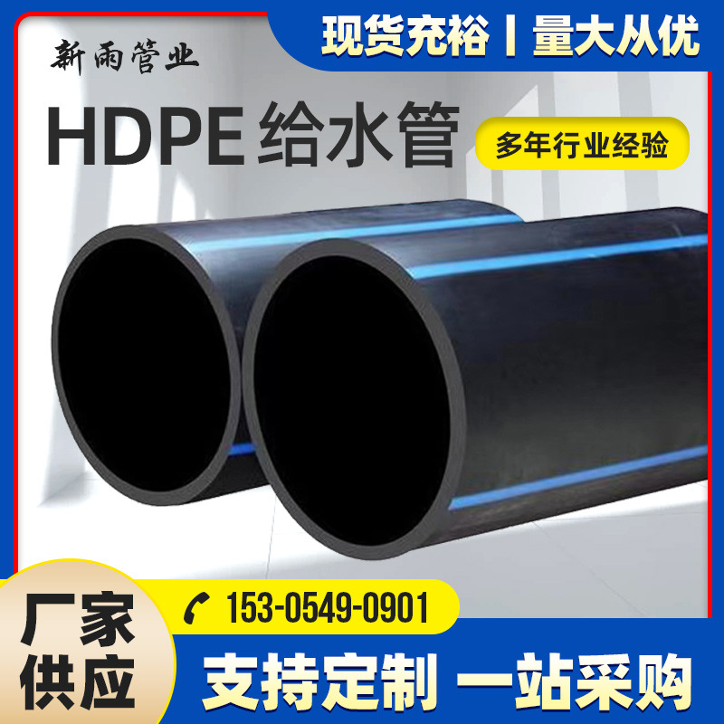 厂家批发pe100级自来水管供水管hdpe给水管聚乙烯全新料管