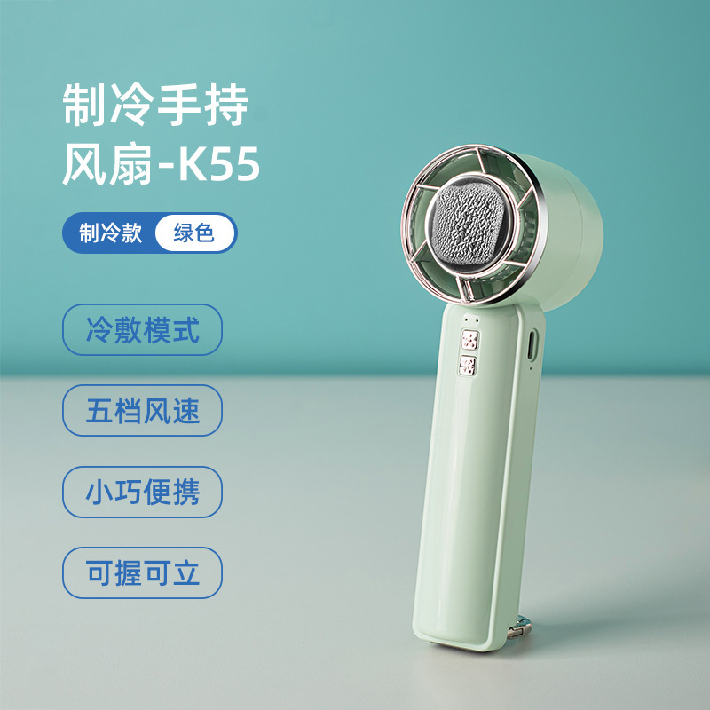 2025新款半导体冰感手持风扇 5档便携大风力户外随身冷敷冰敷风扇|undefined