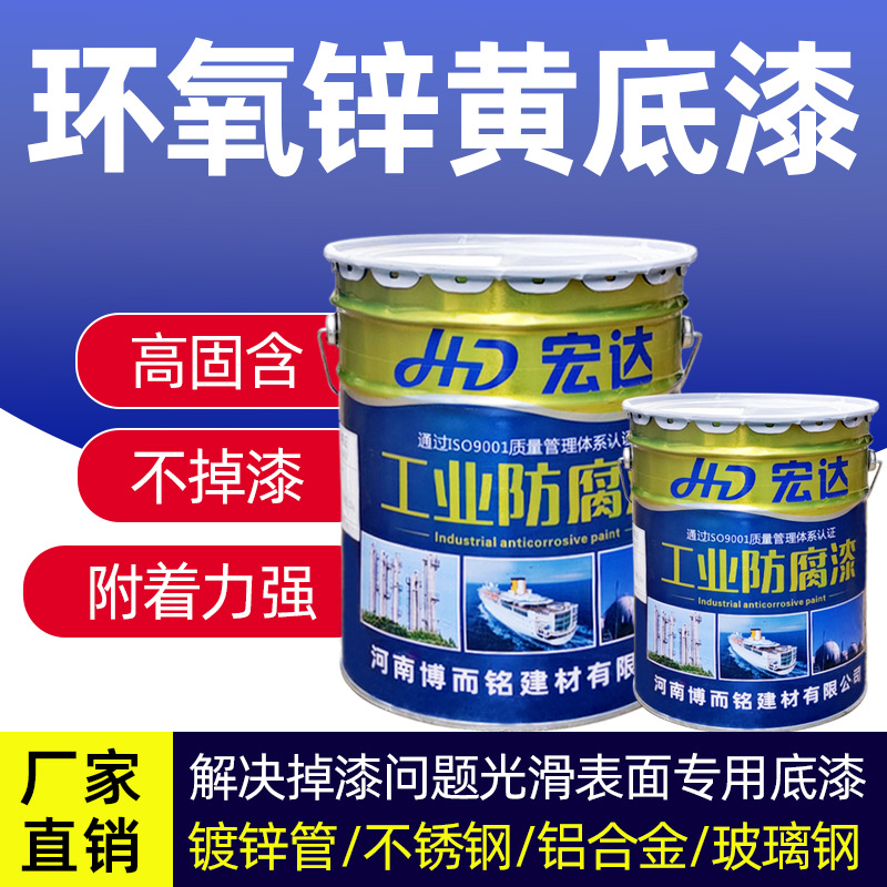 环氧锌黄底漆镀锌管不锈钢专用附着力防锈防腐漆工业特种万能底漆