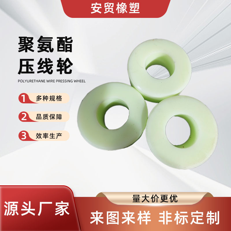 非标聚氨酯压线轮 不脱胶静音承载轮滚轮耐磨聚氨酯制品