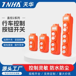 TNHA1-21 22 23 213电动葫芦升降机吊机开关单相三相开关微型按钮