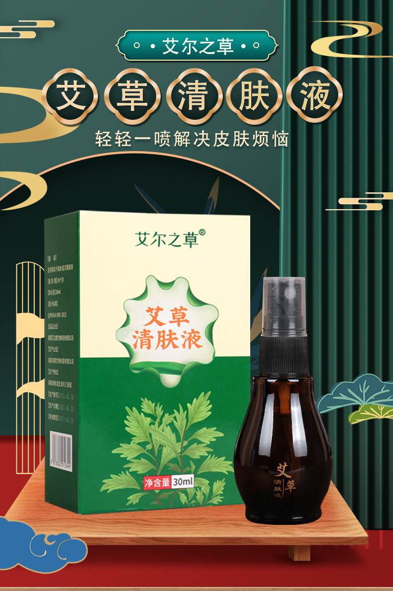 Mugwort Skin Clearing Liquid Spray 30ml Ai Cao Qing Fu Ye Herbal Topical overview