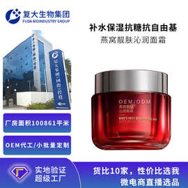 OEM小批量定制燕窝石斛嫩肤霜补水保湿紧致淡纹滋润面霜代加工