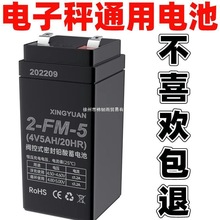 电子秤电池4v4ah5ah电瓶通用家用商用台秤磅秤4伏铅酸免维护电瓶