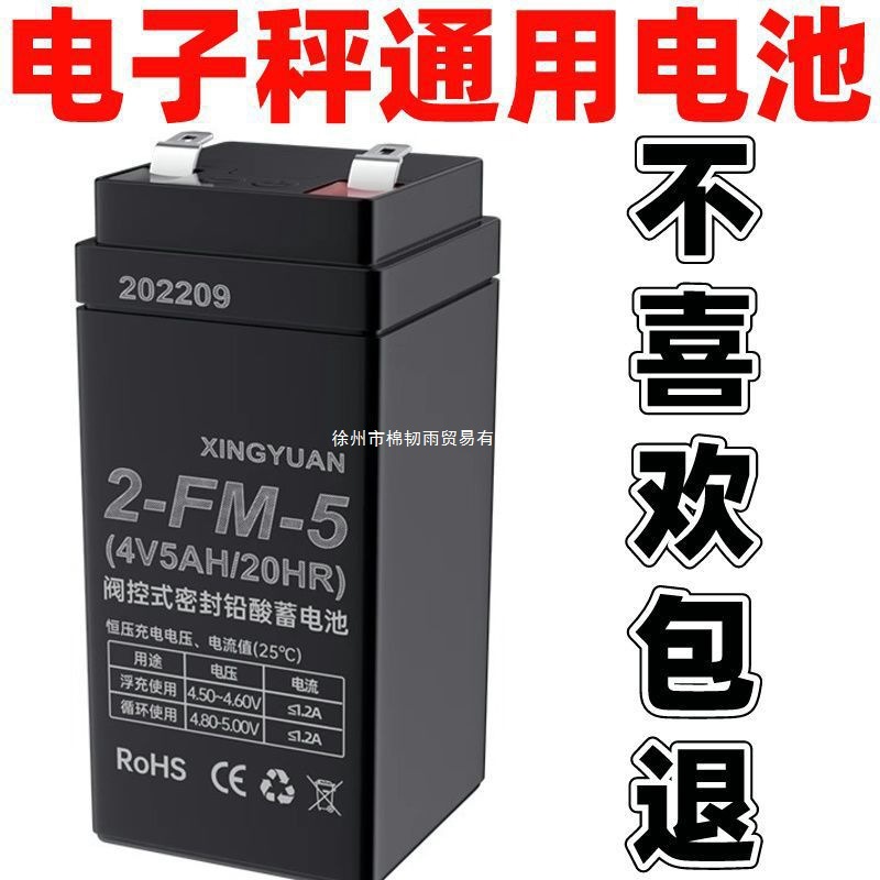 电子秤电池4v4ah5ah电瓶通用家用商用台秤磅秤4伏铅酸免维护电瓶