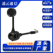 RJ45���I����ˮ�D���^RJ45 IP67���Dĸ�W�j���L�����Dĸ���ʽ