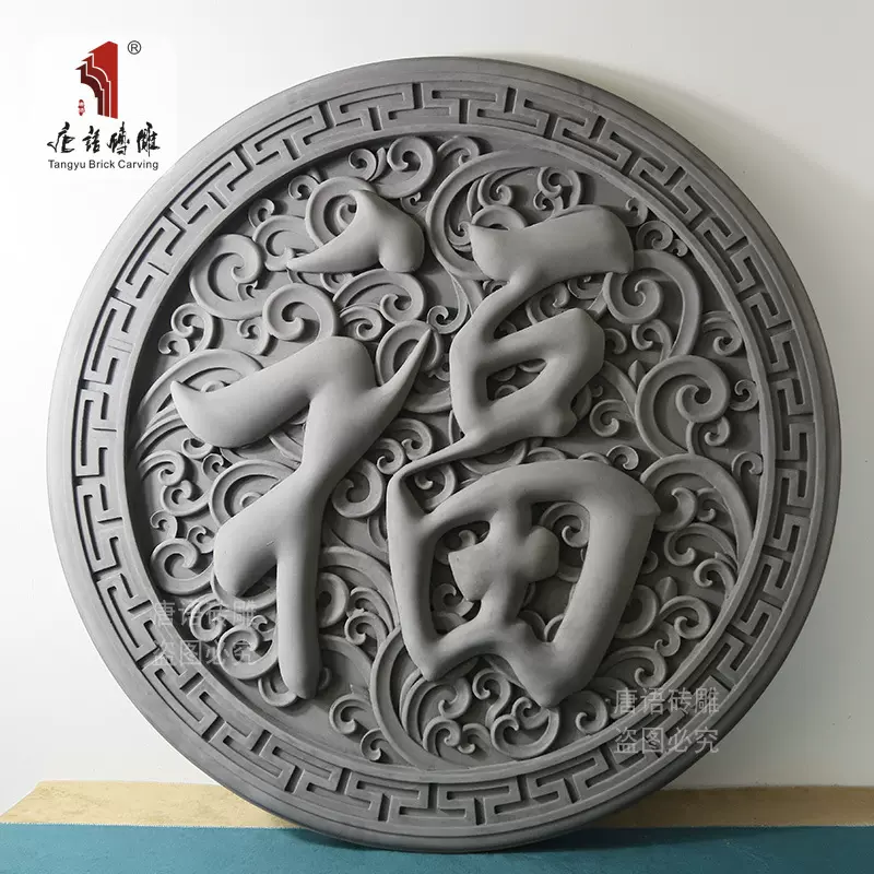 唐语砖雕影壁照壁圆形1米福装饰背景墙迎门墙古建中式四合院徽派