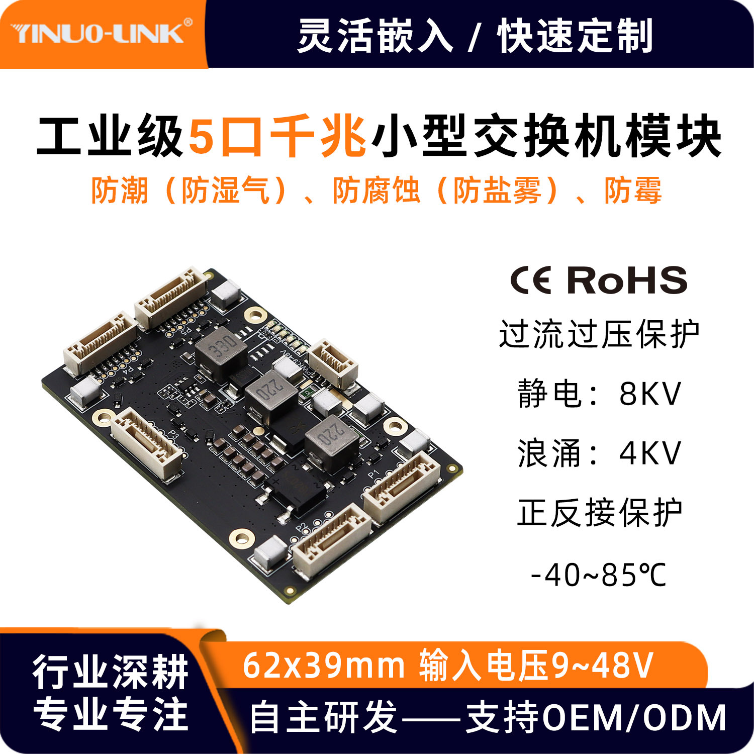 9-48V防反接五口千兆工业交换机模块智能路灯迷你工业交换机主板