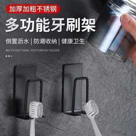 跨境不锈钢牙刷架浴室免打孔无痕自粘牙刷置物架壁挂沥水漱口杯架