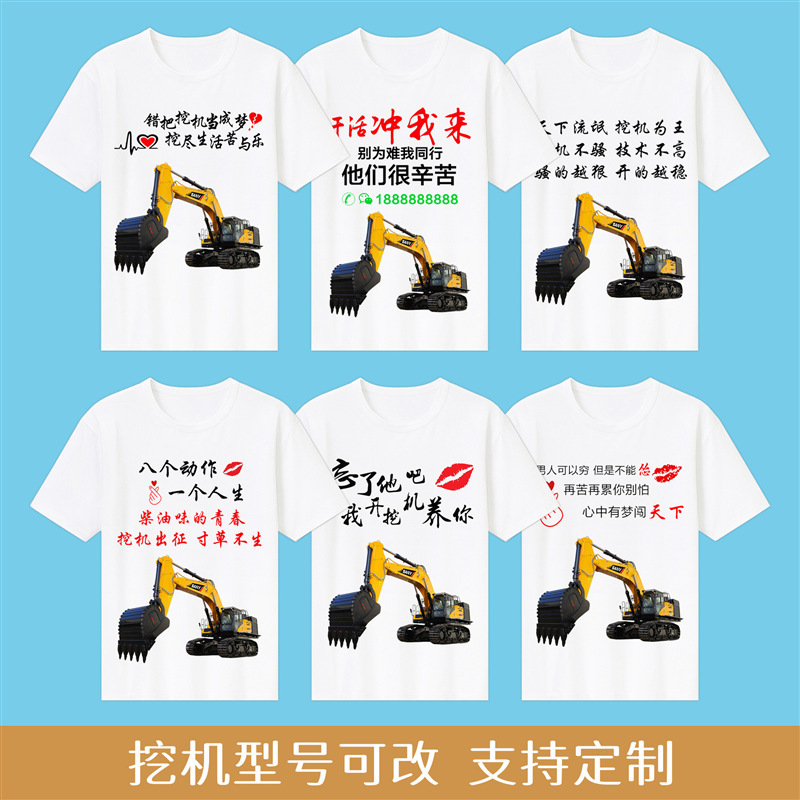 Tiktok same style excavator clothes excavator driver funny text short sleeve T-shirt advertising cultural shirt LOGO Tiktok same style excavator clothes excavator driver funny text short sleeve T-shirt advertising cultural shirt LOGO