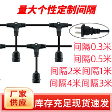 LED节日装饰灯笼线E27户外防水露营灯串线大棚鸡鸭养殖灯头灯串线