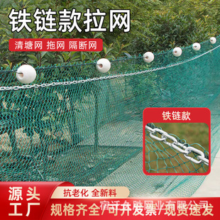 Trawl Net for Pond Cleaning, Fishing Net, Fish Pond Net, Iron Chain Net, Pollution Barrier Net, Partition Net